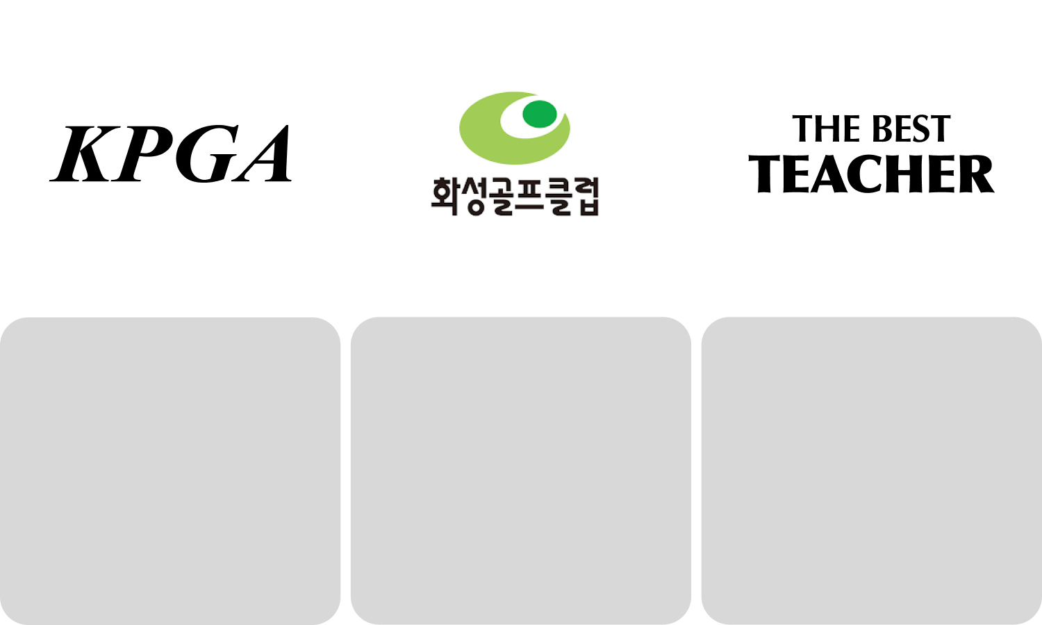 권영석 골프아카데미